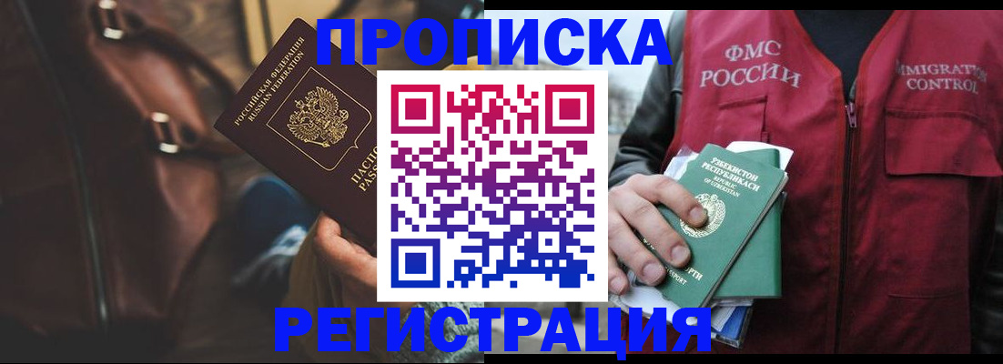 прописка ребенка в Камчатской области